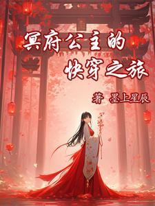 冥王快穿