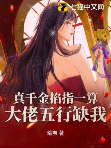 真千金的大佬