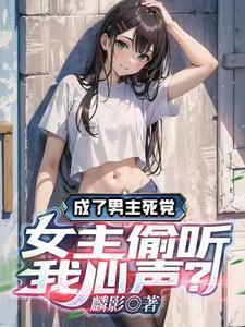 女主成全男主