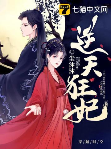 逆天狂妃杠上冷邪冰帝 叶芷青