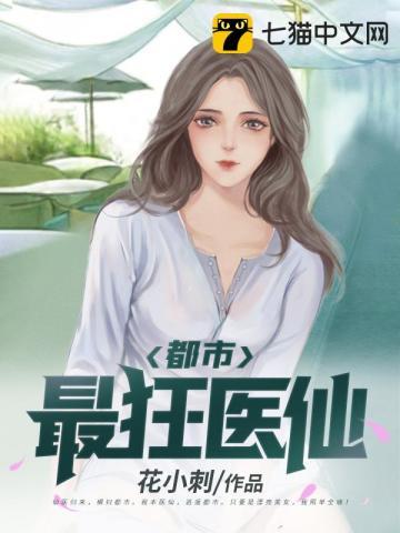 都市最狂医仙女主角几个
