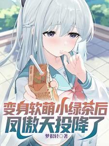 凤傲天轻推荐
