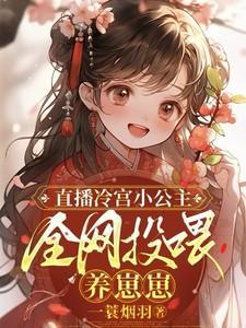 冷宫小主逆袭