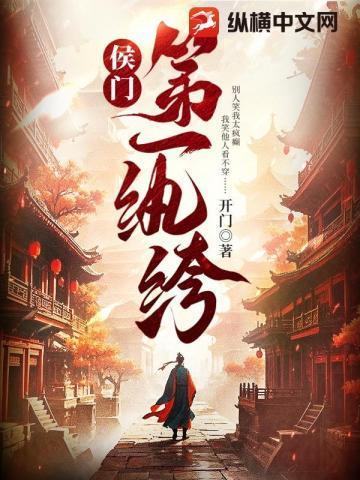 侯门嫡女一品夫人免费阅读