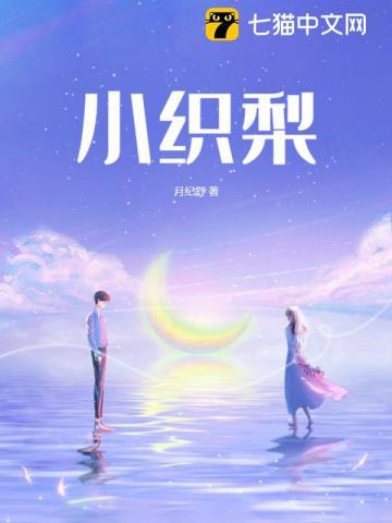 小织梨原文