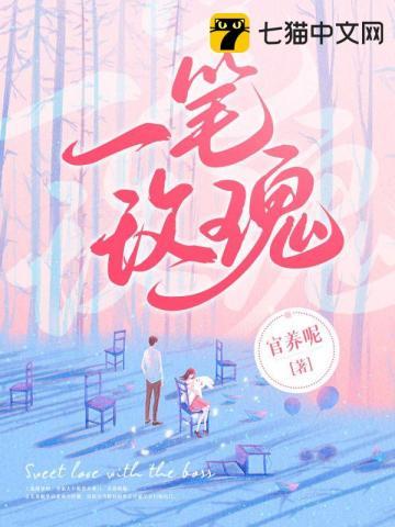一笔玫瑰免费阅读
