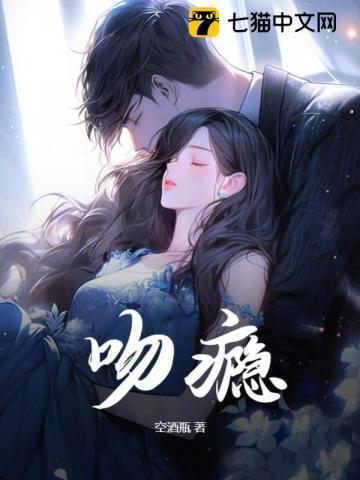 吻瘾者电影完整在线