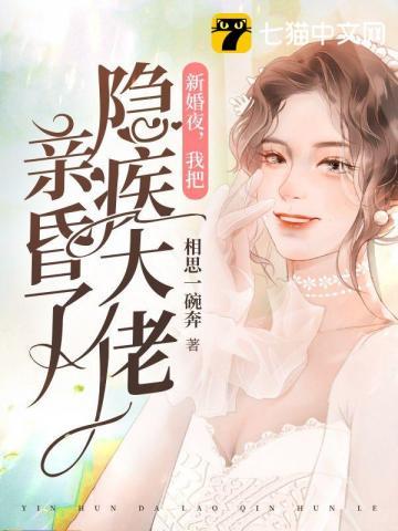 我把隐疾大佬亲昏了 笔趣阁