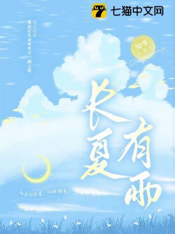 何谓长夏