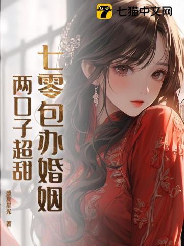 七零全文免费阅读