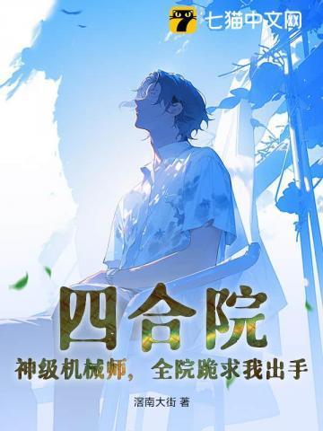 四合院神级厨师