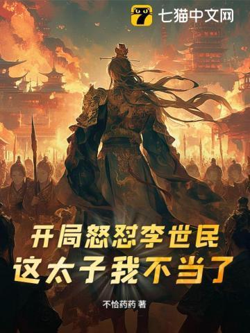 开局管李世民叫爹
