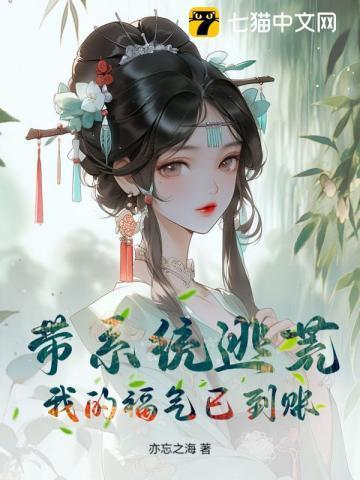带着系统闹洪荒免费阅读
