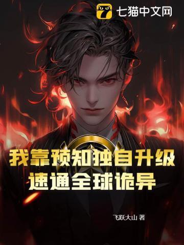 靠预言破案
