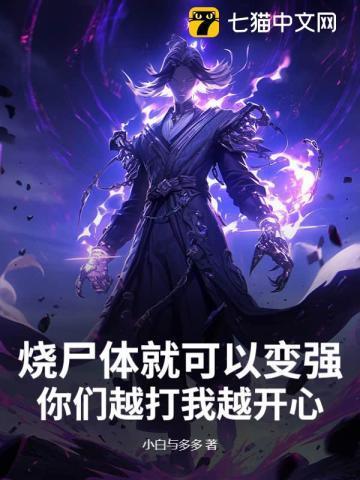 烧尸全过程