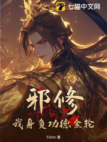 邪修功法的名称