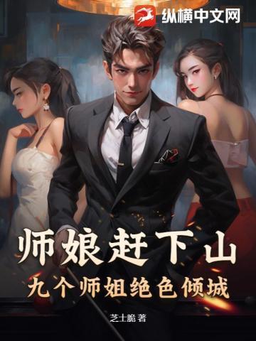 师娘被追杀