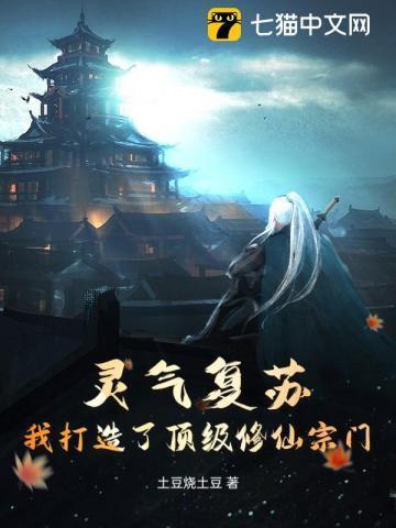 灵气复苏我创造了神话时代