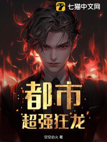 都市狂龙结局