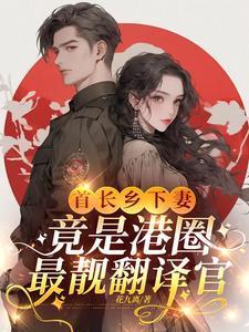 首长下乡发现大问题