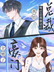 豪门全懵了txt