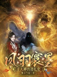 女主角凤羽珩