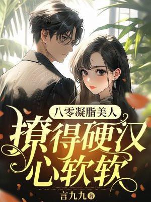 八零疑脂美人