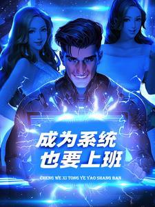 成为系统