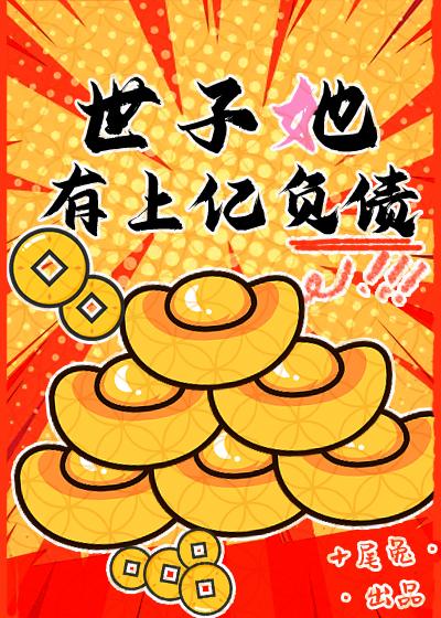 世子有病