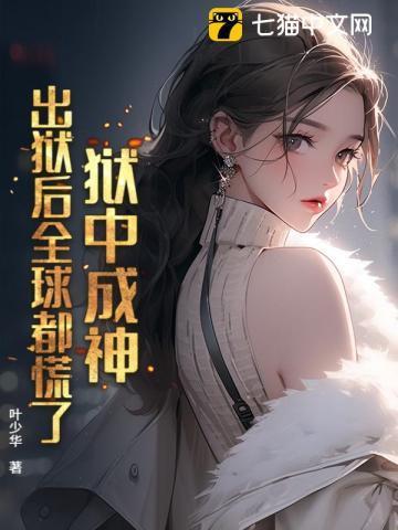 出狱之后 番外