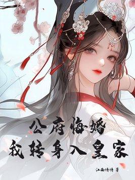 国公府悔婚