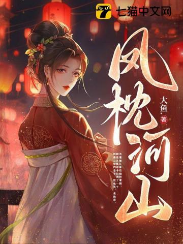 凤枕河山萧墨渊沈芸全文免费阅读无弹窗