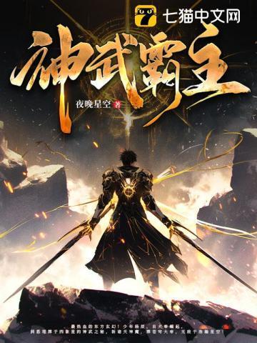 神武霸帝 百科