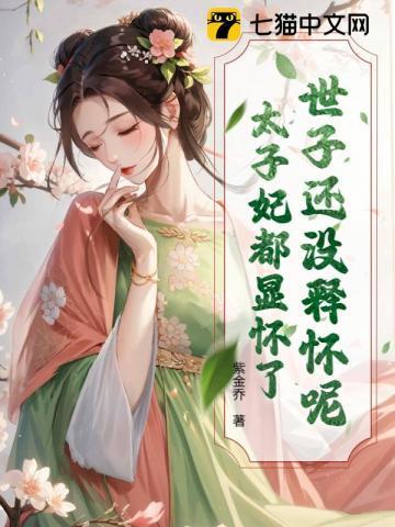 太子 世子