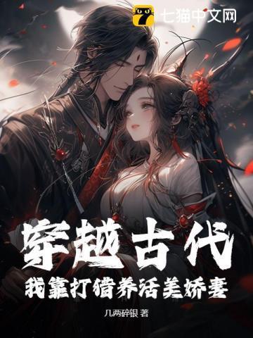 穿越 打猎