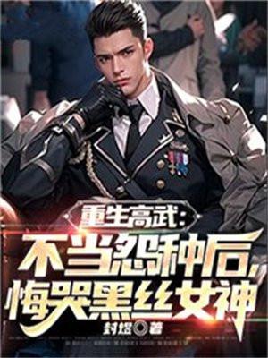 重生之高武降临李牧