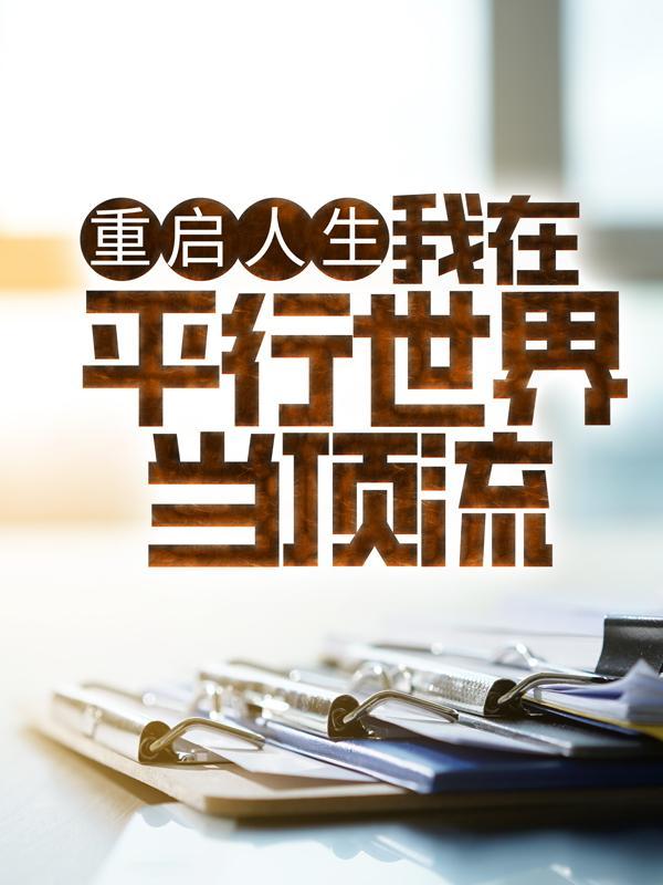 苏钥赵思思