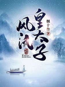 风流皇太子叶辰的短剧叫什么