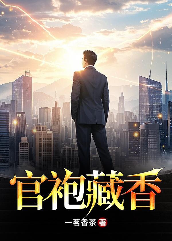 官袍收藏