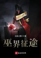 _巫界征途