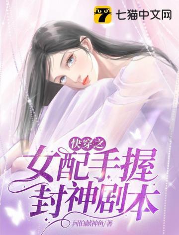 快穿之女配守