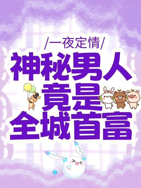 颜茸茸司伯珩的全文免费阅读小学有历史吗