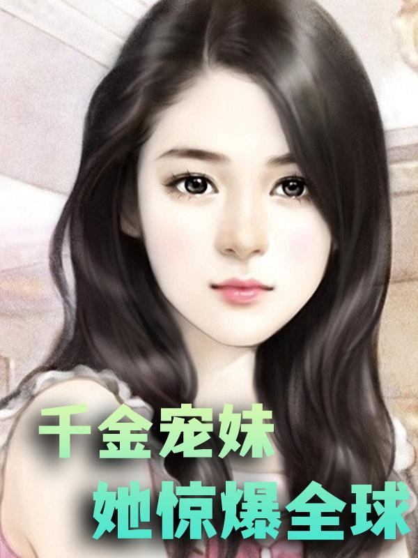 什么女主叫楚锦