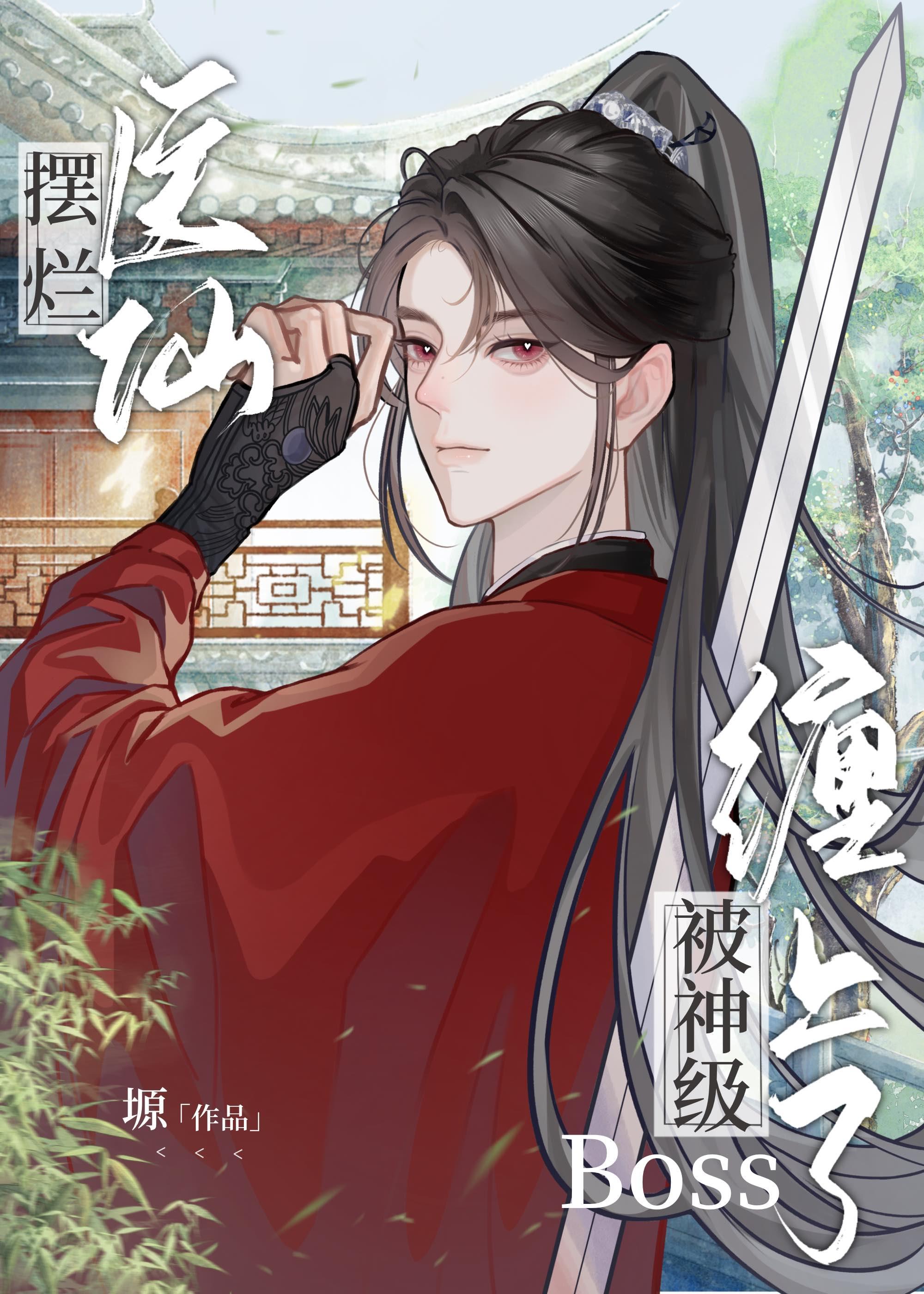 医仙 医圣