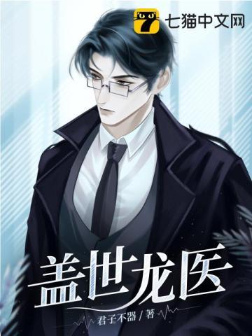 盖世龙医秦辉全文免费阅读