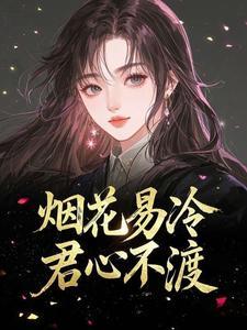 沈司寒余菲菲