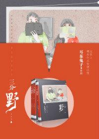 三分野陈书的扮演者