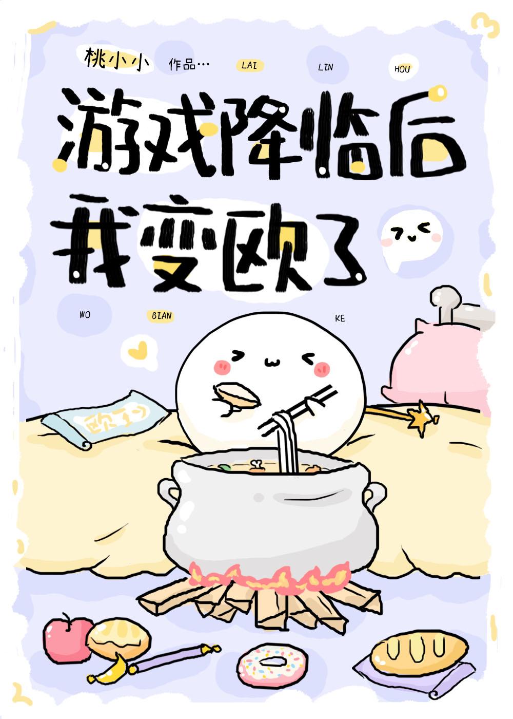 游戏降临现实女主文