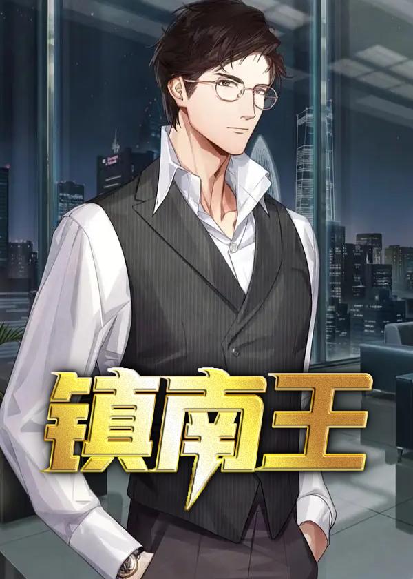 镇南王清肺抑火片多少钱一盒