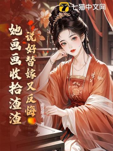 说好的替身其实是团宠全文阅读